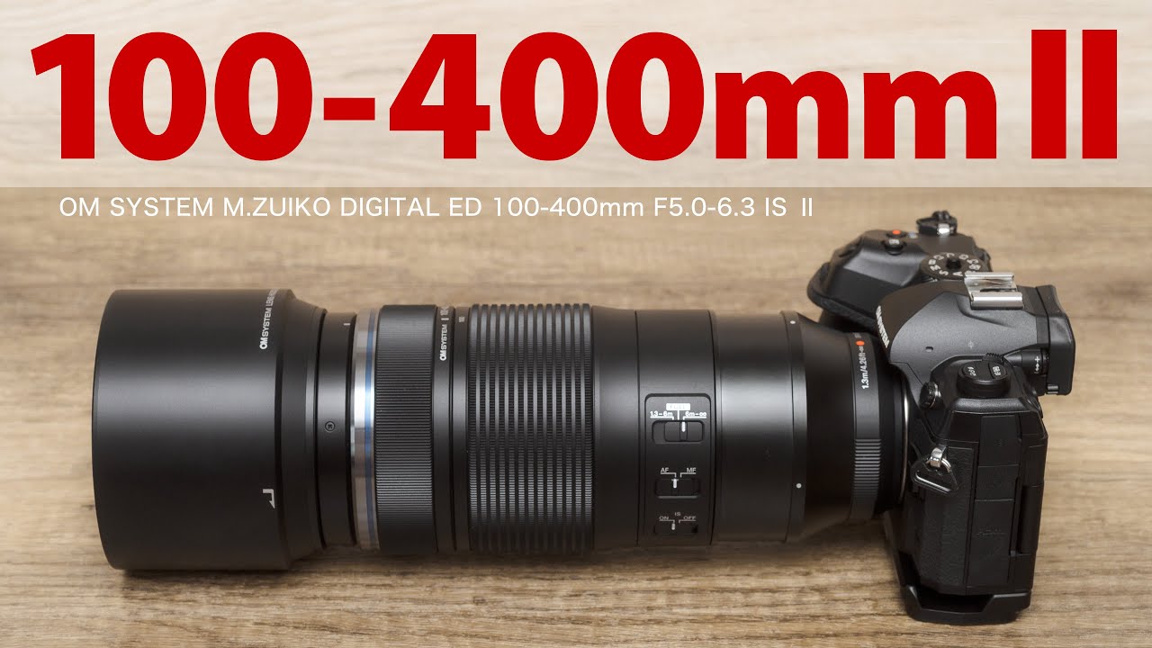 【超望遠の入門レンズ】OM SYSTEM M.ZUIKO DIGITAL ED 100-400mm F5.0-6.3 IS II 【安価な超望遠ズーム】