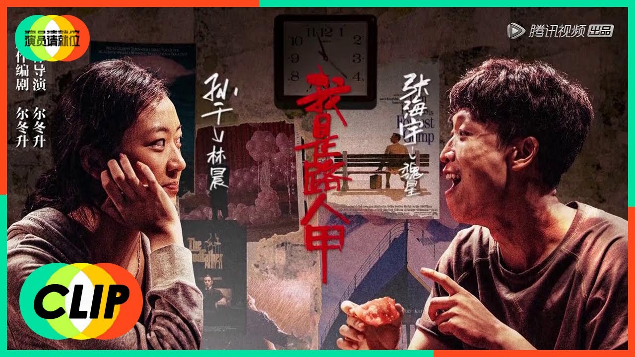 《演员请就位S2》Clip: 孙千&张海宇演绎《路人甲》看哭郭敬明