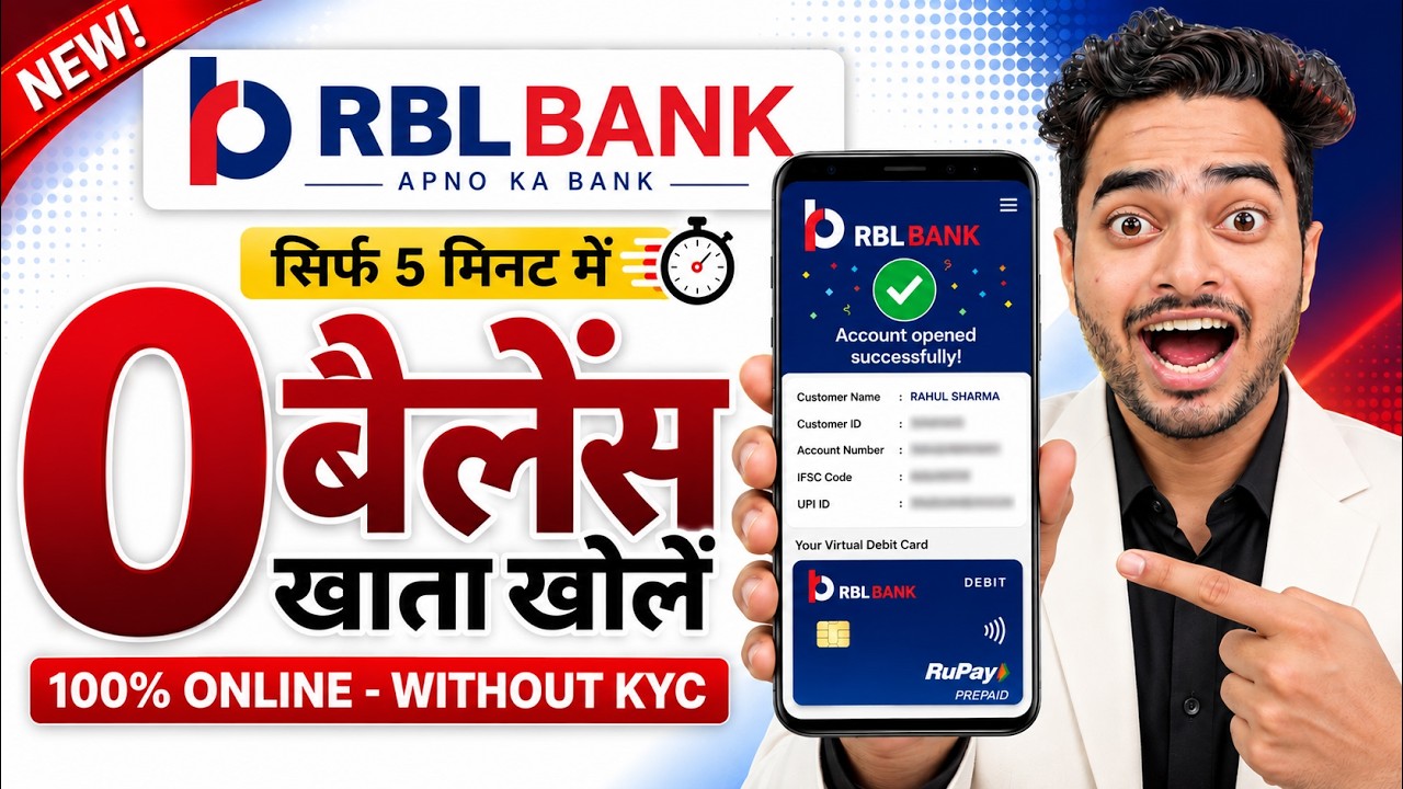 RBL Bank Zero Balance Account Opening Online | RBL Zero Balance Bank Account Opening Process 2026