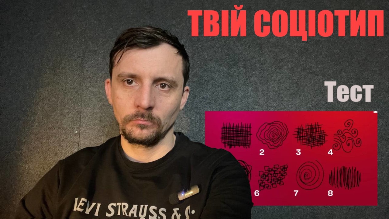 Психологічний тест