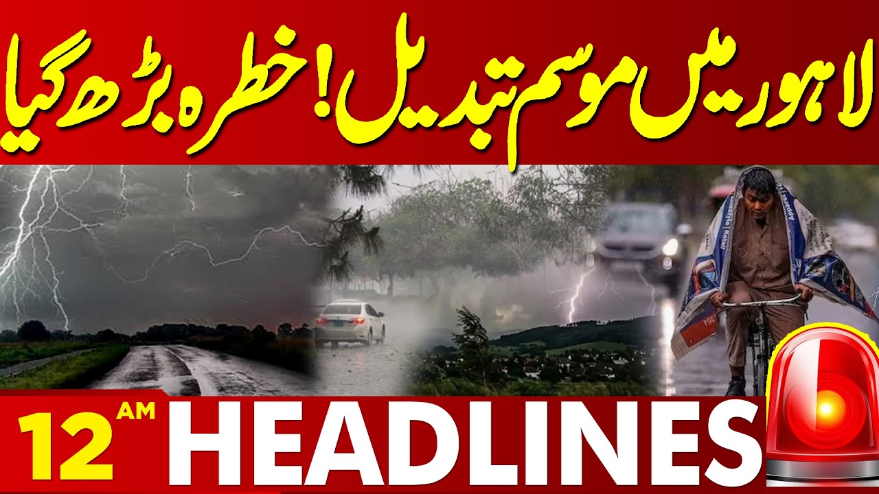 Lahore Weather Alert | Monsoon Rain Started  | 12 AM Headlines
