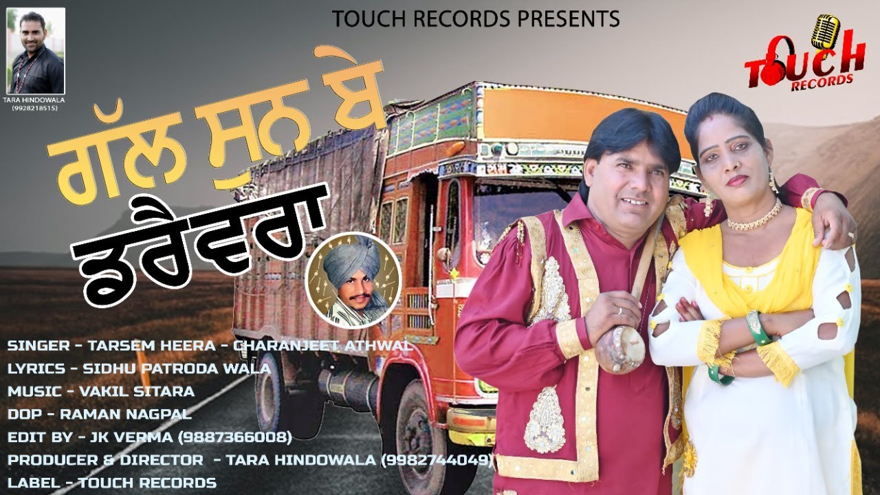 Gal Sun Ve Drevra//Tarsem Heera//Charanjeet Athwal//Latest Punjabi Duet Song//Full HD Driver Song