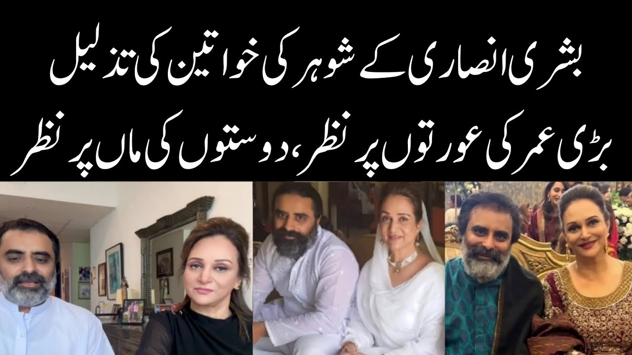 Bushra Ansari k shohar ne Aurton ki tazleel krdi | Good morning Pakistan