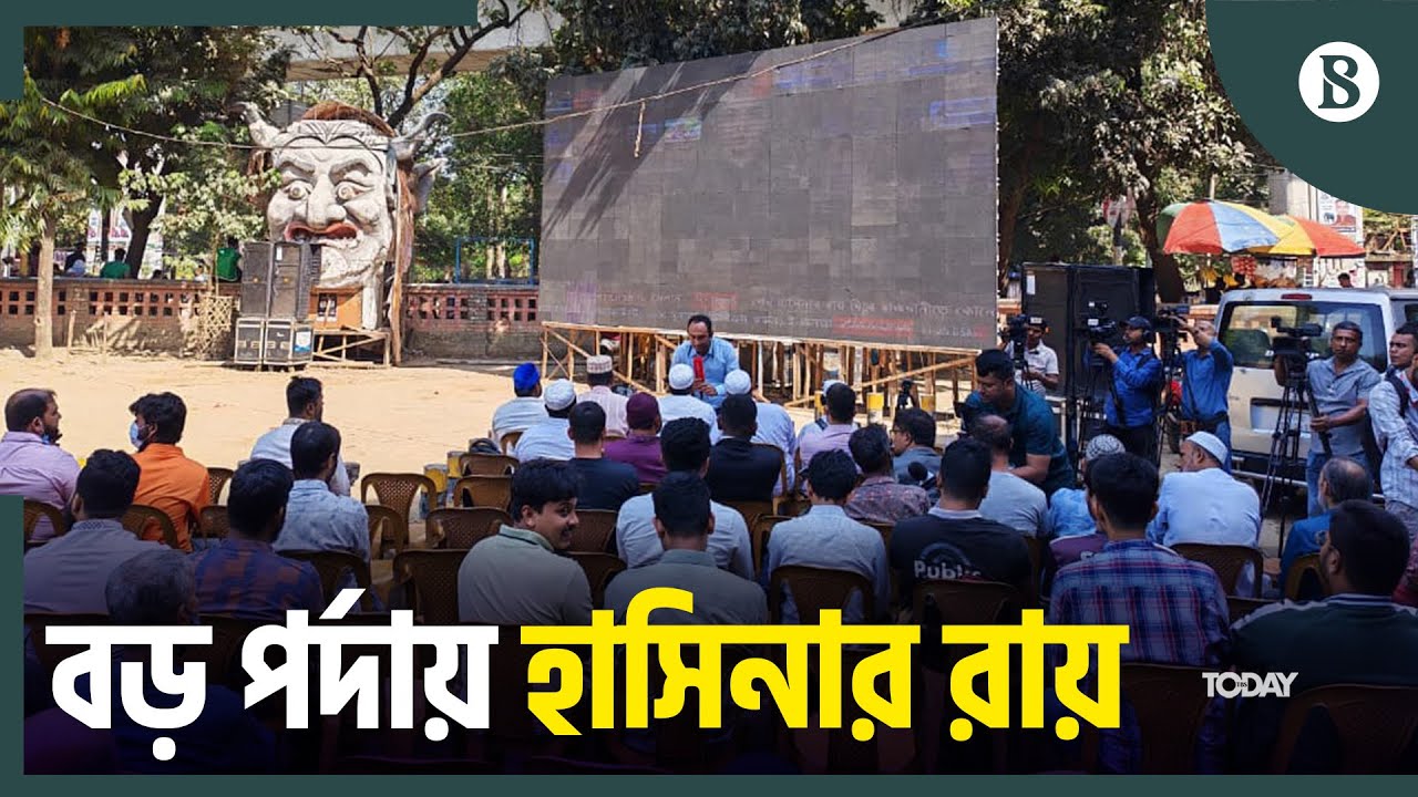 শেখ হাসিনার রায় ঘিরে কী পরিস্থিতি রাজধানীর? | Dhaka University | TSC | The Business Standard