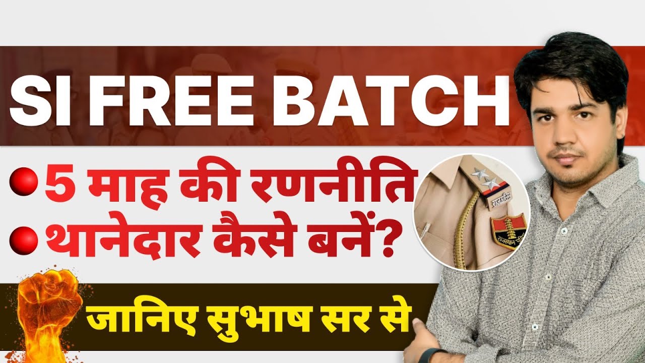 SI Free Batch | थानेदार कैसे बनें? | 5 माह की अचूक रणनीति 🔥 | जानिए डॉ सुभाष चारण सर से #si