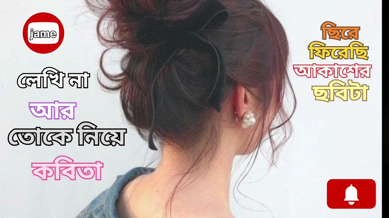 লেখি না আর তোকে নিয়ে কবিতা😭😭😔😔#foryou #duet #trending #banglasong #music#sad #viralvideo #youtubers 
