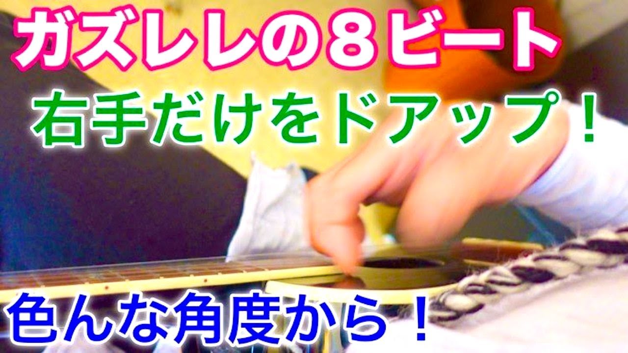 【右手ドアップ】ガズレレの８ビートを色んな角度から撮影！シリーズ化決定〜リズムメイクのヒントになると思いますー！ #ガズレレ #ウクレレ #8ビート #ウクレレリズム #ウクレレ弾き語り