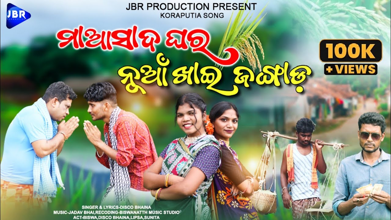 Koraputia Song_ମାଆସାଦ ଘରେ ନୂଆଁ ଖାଇ ଜଙ୍ଗାଡ||Nua Khai Jongad Desia Song ||@JBRProduction
