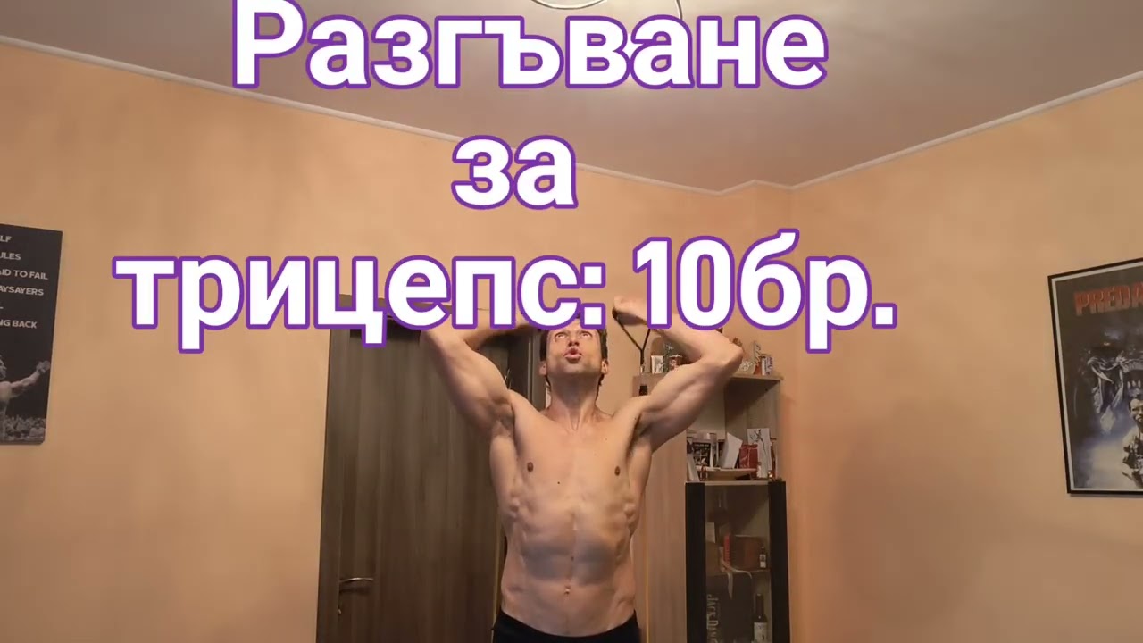 Тренировка с ластици вкъщи! 