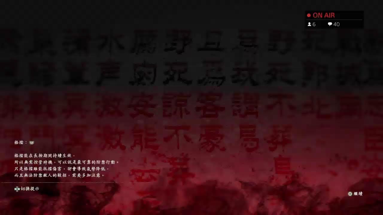 臥龍:蒼天隕落 DLC1-3 Part 4