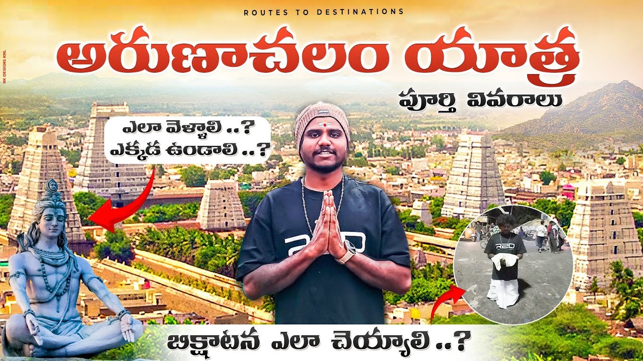 హైదరాబాద్ నుండి అరుణాచలం Budget Trip | బిక్షాటన ,Temple, Giripradakshina & Topi Amma
