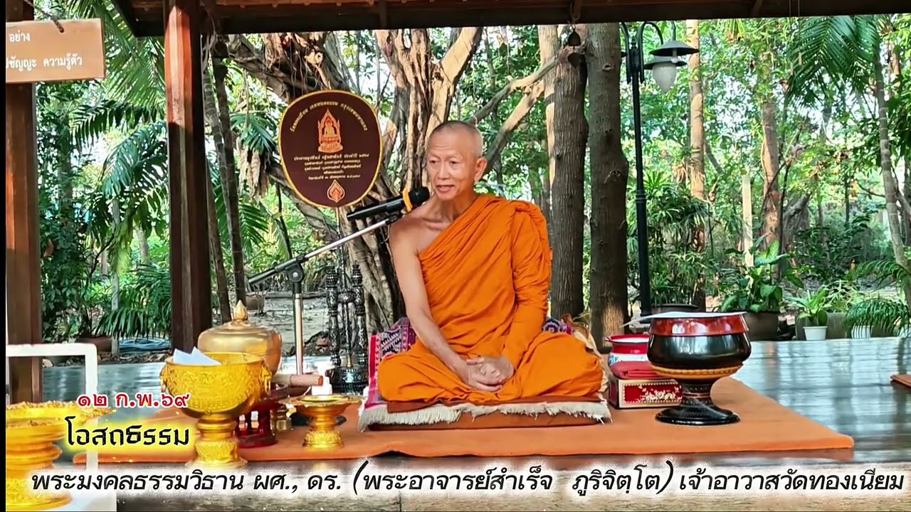 EP. 2 ๑๒ กุมภาพันธ์ ๒๕๖๙