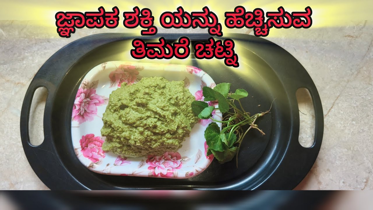 ತಿಮರೆ ಚಟ್ನಿ 🤩|ಒಂದಲಗ ಚಟ್ನಿ |#chatnirecipe |#foodforgood 