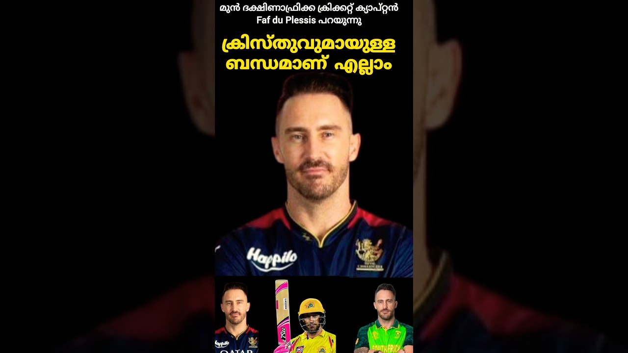 ഞാൻ തകർന്ന് പോയേനെ|Malayalam Christian Testimony`|Faf du Plessis|South Africa cricket captian|Jesus