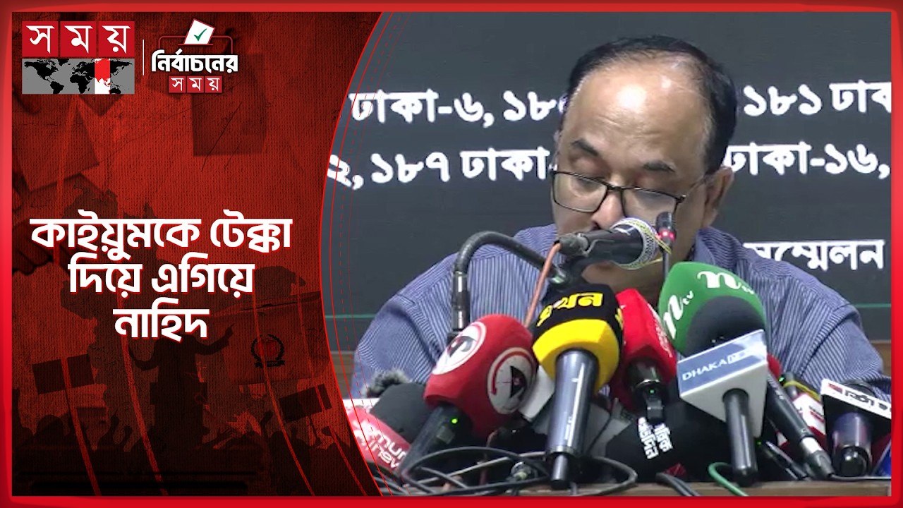 ১৬ কেন্দ্রের ফলে এগিয়ে নাহিদ ইসলাম | Election 2026 | Nahid Islam | Vote | Somoy TV