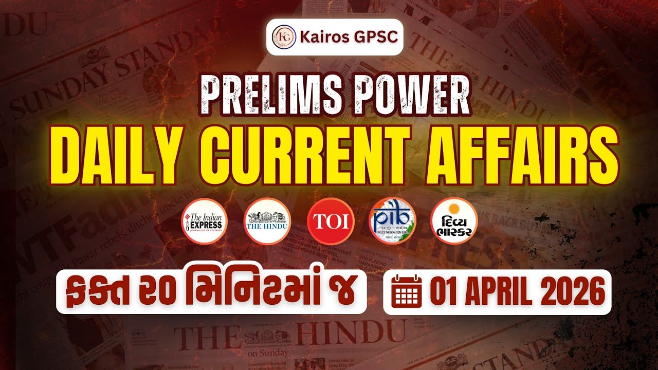 01 April 2026 | Daily Current Affairs in Gujarati🔥| Prelims Power by Mihir Sir | Kairos GPSC