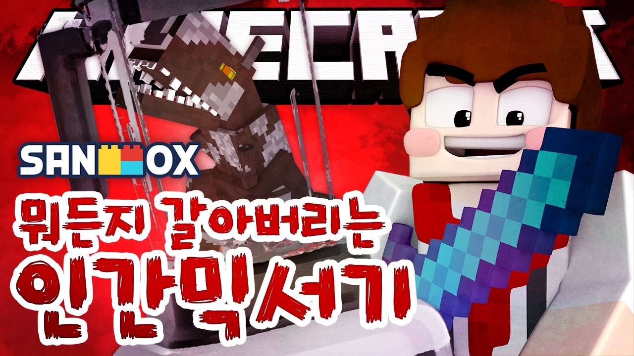 거대 공룡까지 갈아버리는 지구최강 믹서기!! [인간 믹서기 도티: 마인크래프트 상황극] Minecraft - Spin to win Mod - [도티]