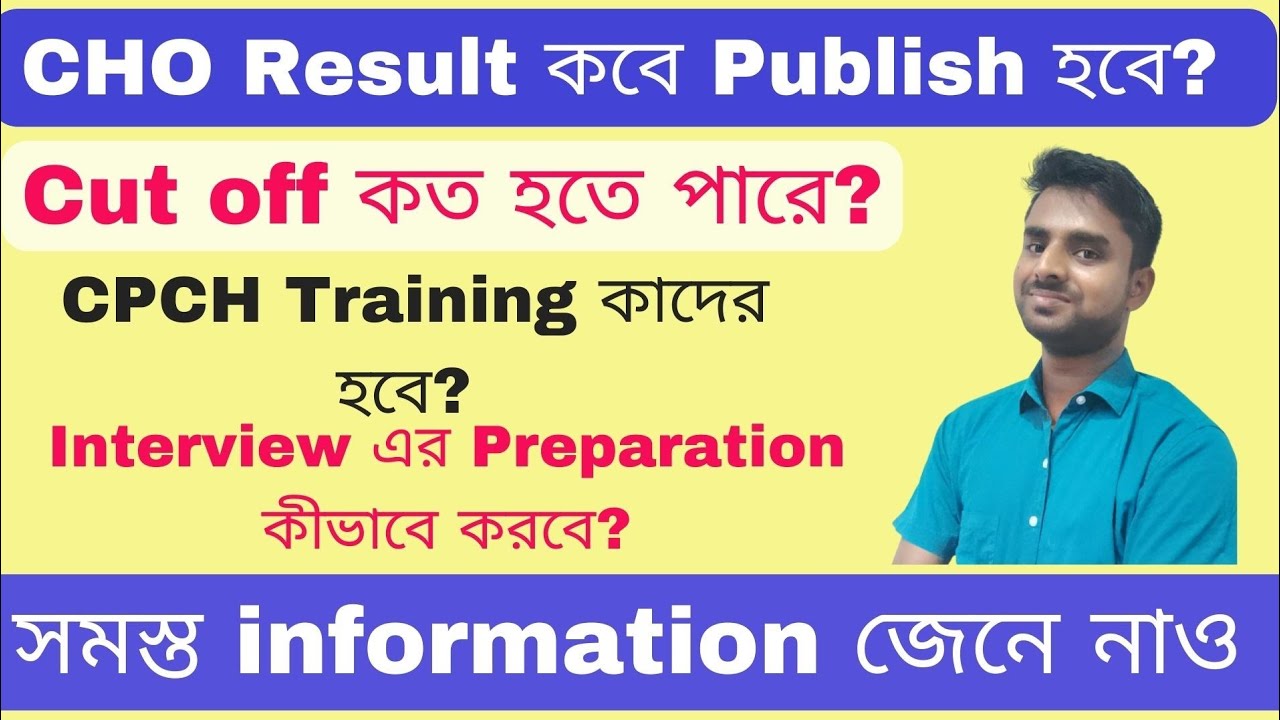 CHO West Bengal Cut Off Marks Analysis 2023 | CHO Result কবে Publish হবে?