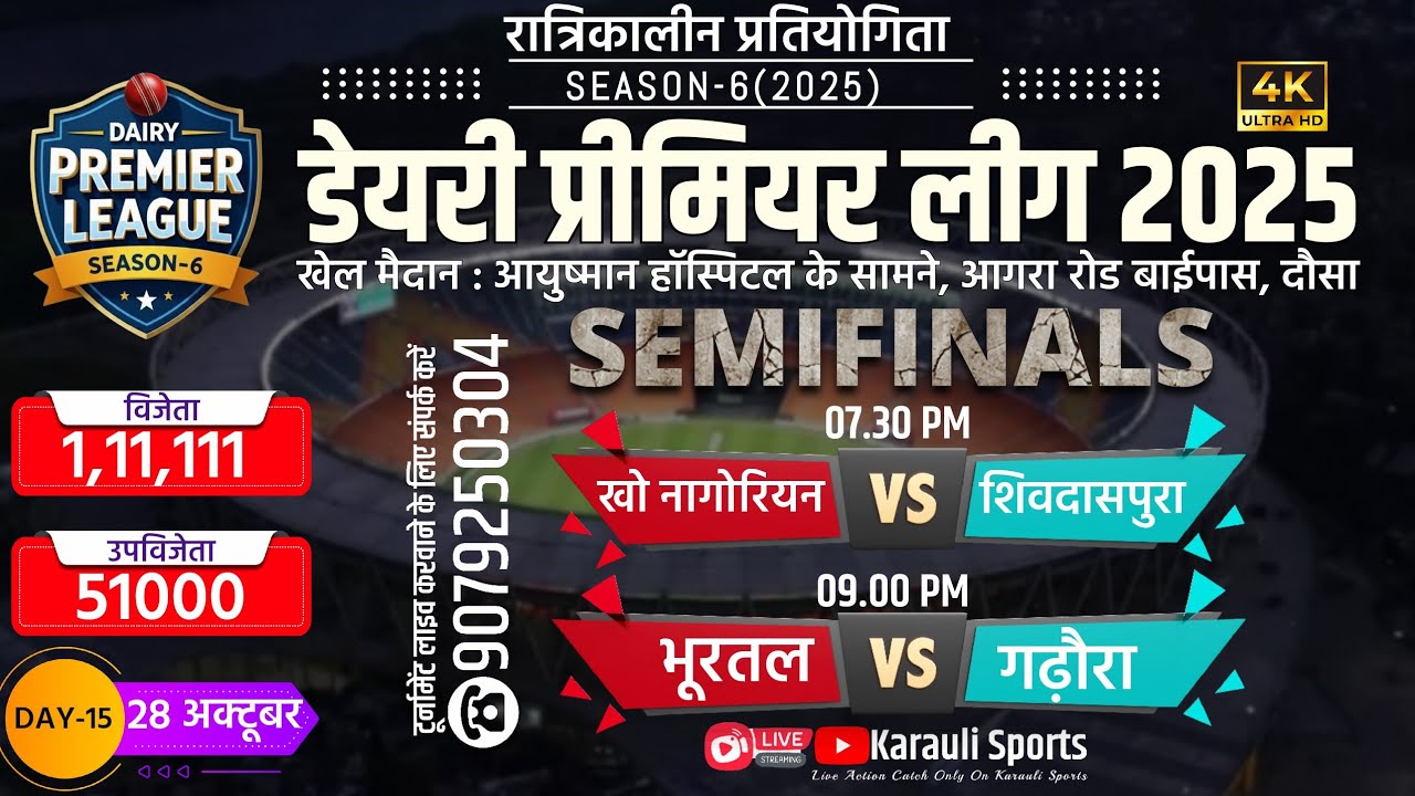 🔴LIVE : SEMIFINALS | DAIRY PREMIER LEAGUE 2025 | Karauli Sports #cricket #karaulisports