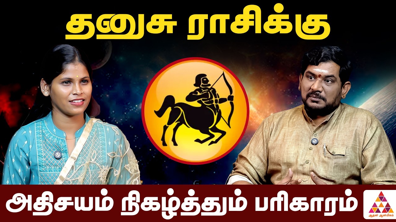 தனுசு ராசிக்கான வாழ்நாள் பலன் & பரிகாரம் | Dr.S.Vijay SethuNarayanan #dhanusurasi #dhanusu