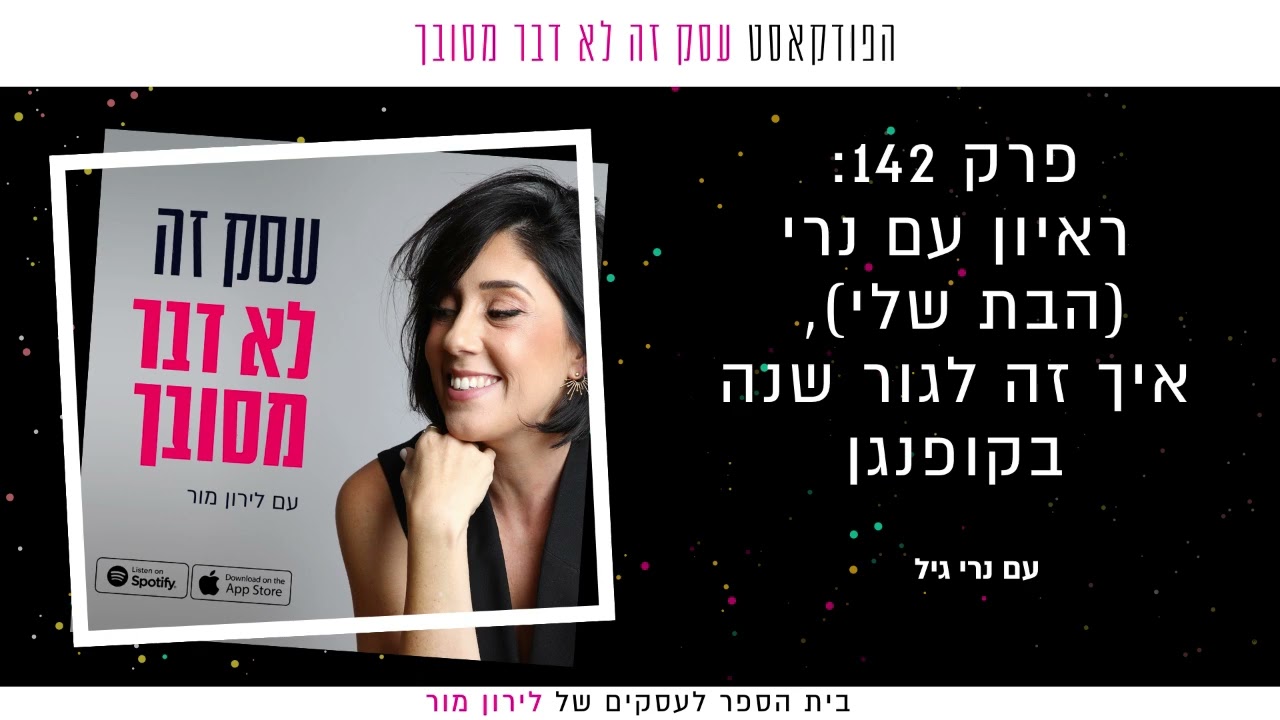ראיון עם נרי הבת שלי, איך זה לגור שנה בקופנגן || פרק 142 בפודקאסט עסק זה לא דבר מסובך