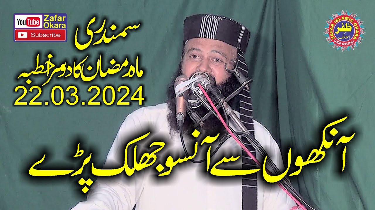 Molana Qari Zaheer Ahmad Zaheer Topic Ankhon Sy Ansu Jhalak Pary.2024.Zafar Okara