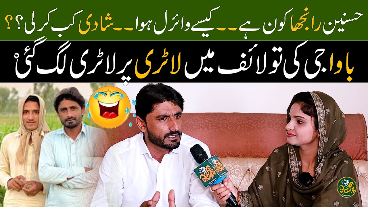 Bawa Hassnain Ranjha 🤍 Funny Interview Pakistan 😍 Jatti Sargodhiyan 😊 Hello Pakistan ✅