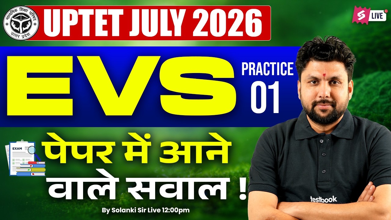 KVS PRT Tier 2 EVS Classes | KVS Tier 2 EVS Practice Set | KVS PRT EVS Preparation By Solanki Sir