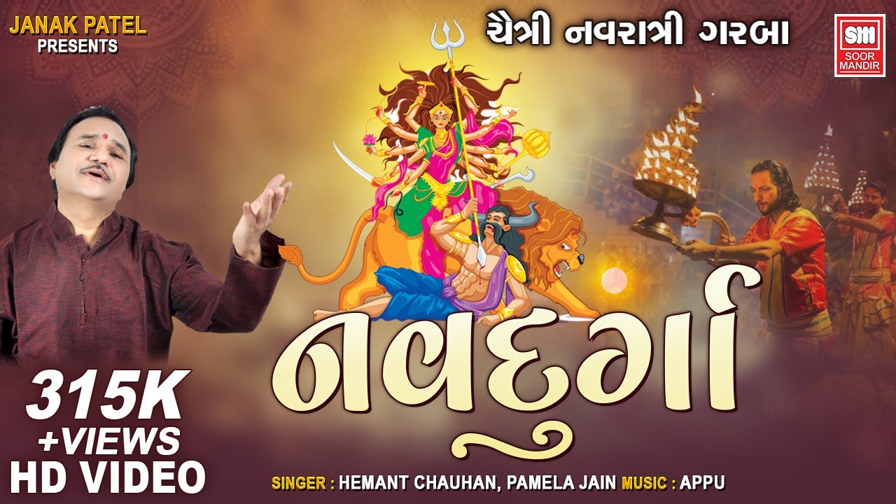 નવદુર્ગા | Navdurga Nonstop Garba I Chaitra Navratri Garba | Hemant Chauhan Garba | Soormandir