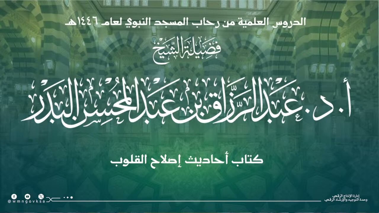 من أهم مايكون في جلب الحياء الى القلب | الشيخ عبد الرزاق البدر 