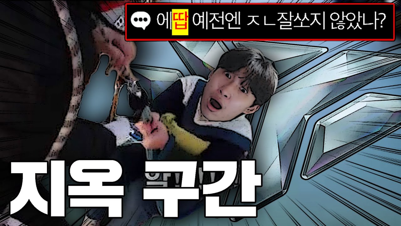 캐서디만 하다가 그마에서 다이아까지 수직 하락하고 갇혀버렸습니다.. 탈출할 수 있을까요