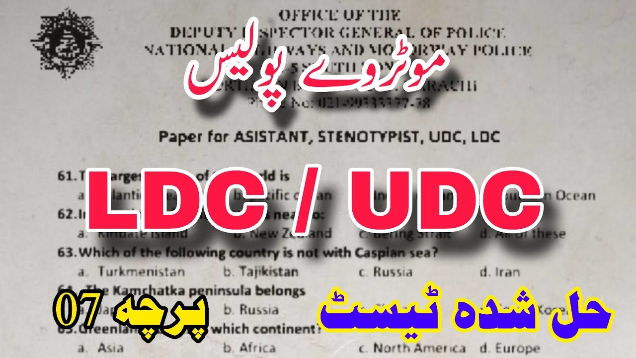 LDC Test Motorway Police | Lower Division Clerk | UDC paper 07 mcqs | Assistant | Stenotypist |