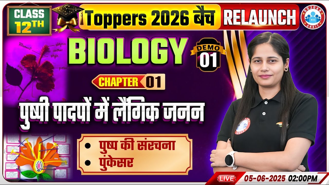 Class 12 Biology Chapter 1 Sexual Reproduction in Flowering Plants | Demo #1 | Toppers 2026 Relaunch