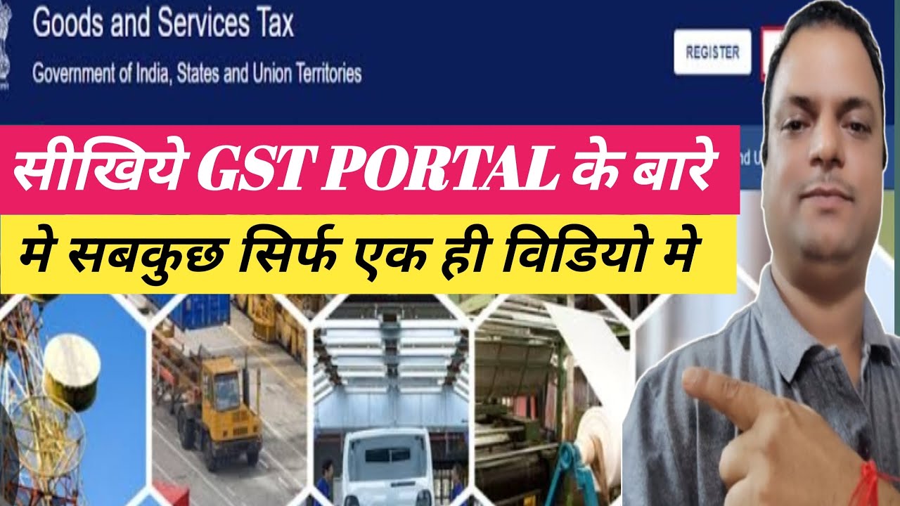 GST Portal की संपूर्ण जानकारी | Complete Knowledge about GST Portal in Hindi | All about GST Portal