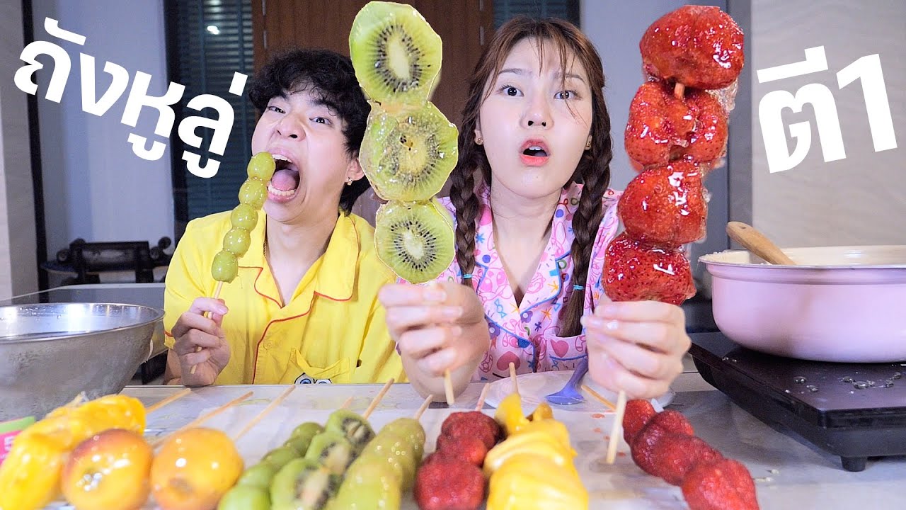 หิวดึกทำ 