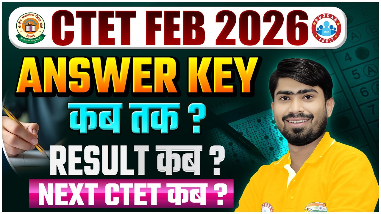 CTET Answer Key 2026 | CTET 2026 Answer Key Update | CTET Result 2026 | Details By Mamtesh Sir