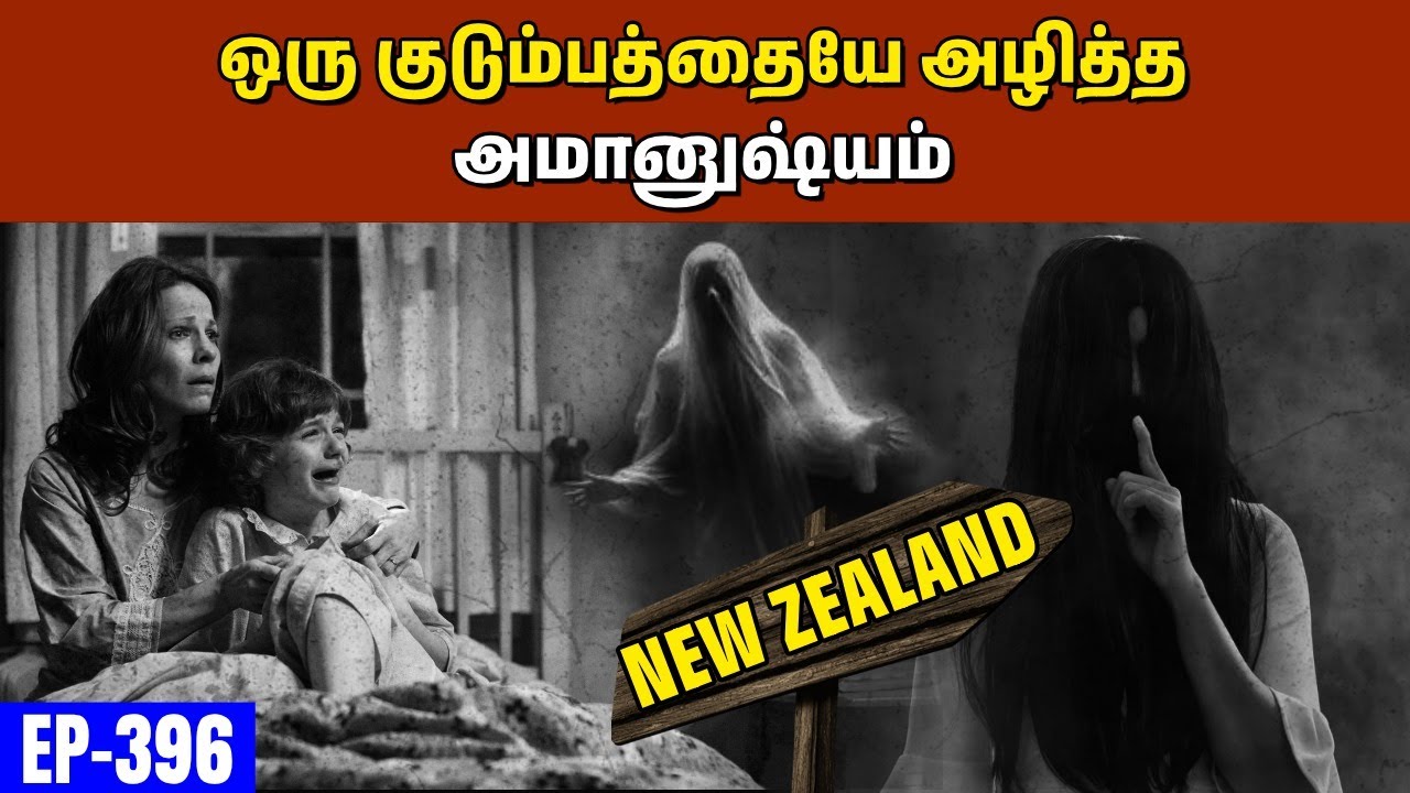பேய்யால் அழிந்த குடும்பம்😮 திகில் உண்மை சம்பவம்😶 | Varadharaja Stories