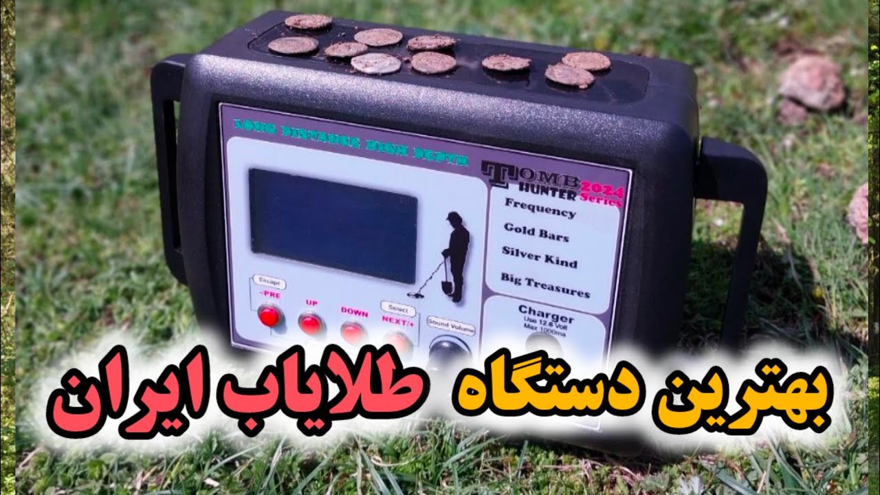بهترین دستگاه نقطه زن طلا تا عمق 5 متری زمین [09054815125]
