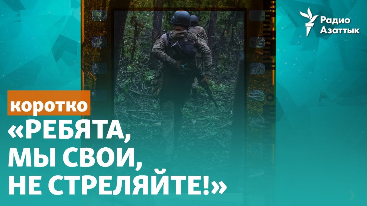 «Ребята, мы свои, не стреляйте!». Российские военные сдаются в плен под Бахмутом