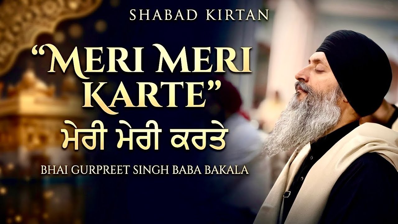 MERI MERI KARTE || SHABAD KIRTAN || BHAI GURPREET SINGH BABA BAKALA || ANTIM ARDAAS