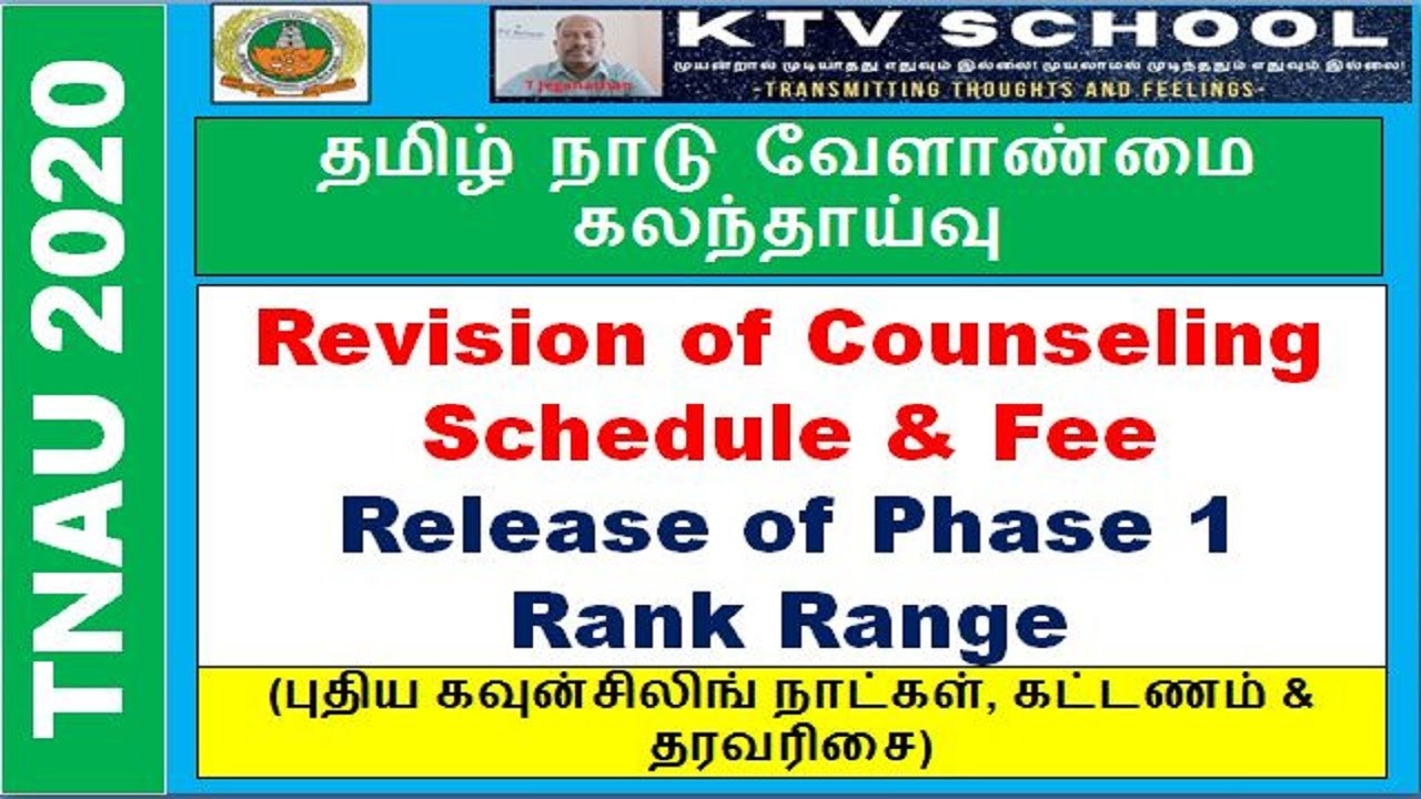 TNAU 2020:Revision of Counseling Schedule,Fee & Release of Phase 1 Rank Range|KTV School|TJeganathan