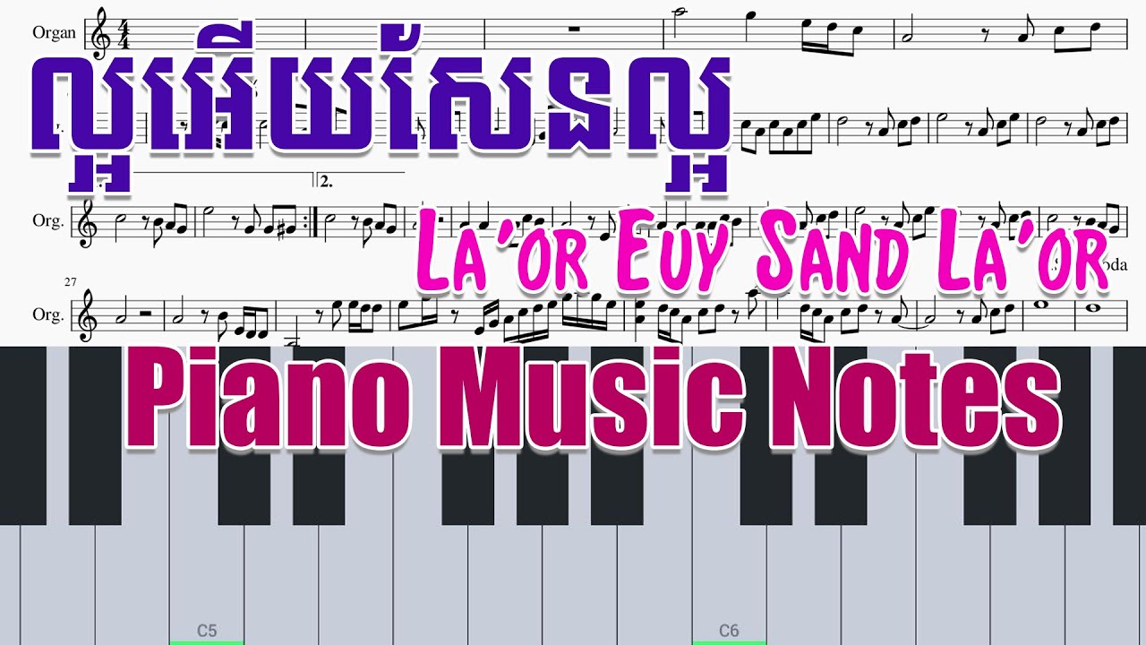ល្អអើយសែនល្អ  La'or Euy Sand La'or - Piano Music Notes Tutorial