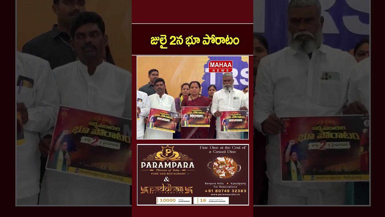 Land Struggle on July 2nd.. TRS Party | Kavitha | Mahaa News