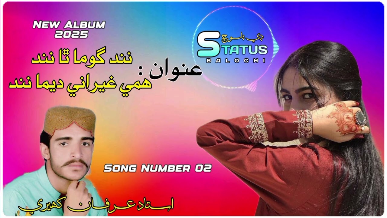 Singer Irfan kahiri New 2025 Fresh Album present by D Baloch writes ❤️🥀