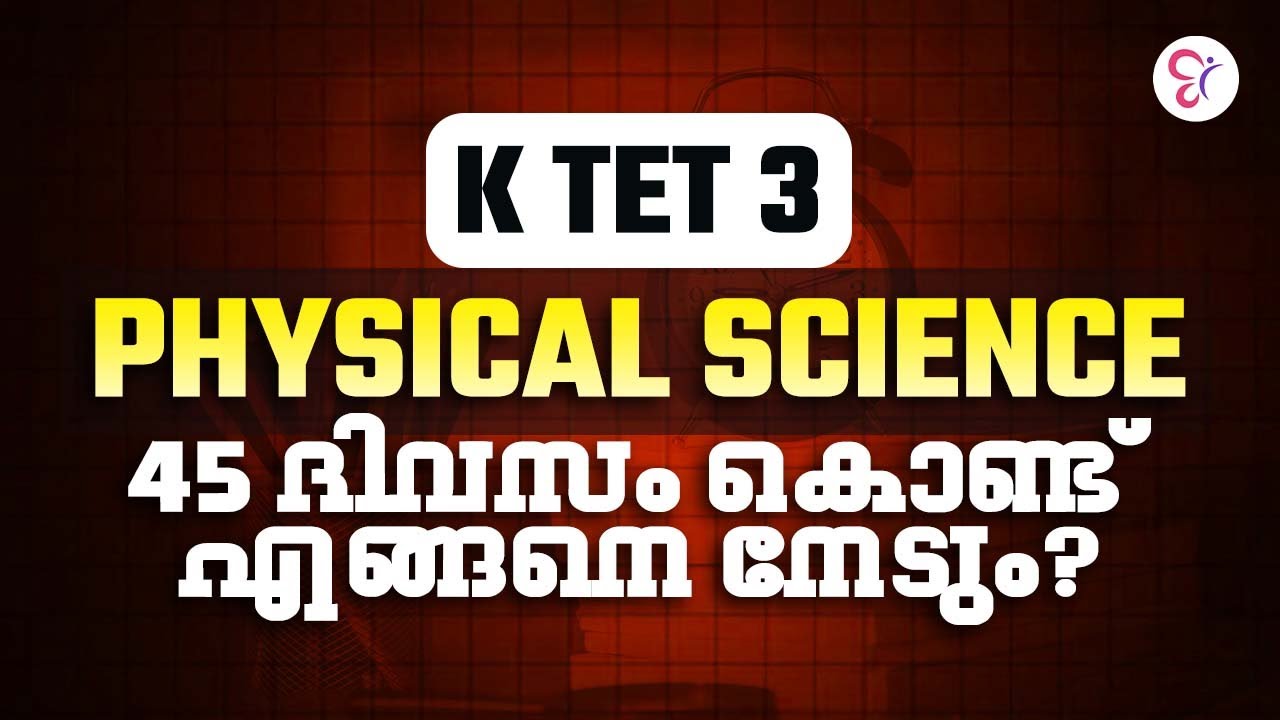 K TET 3 PHYSICAL SCIENCE | 45 DAY STUDY PLAN | K TET EXAM 2026