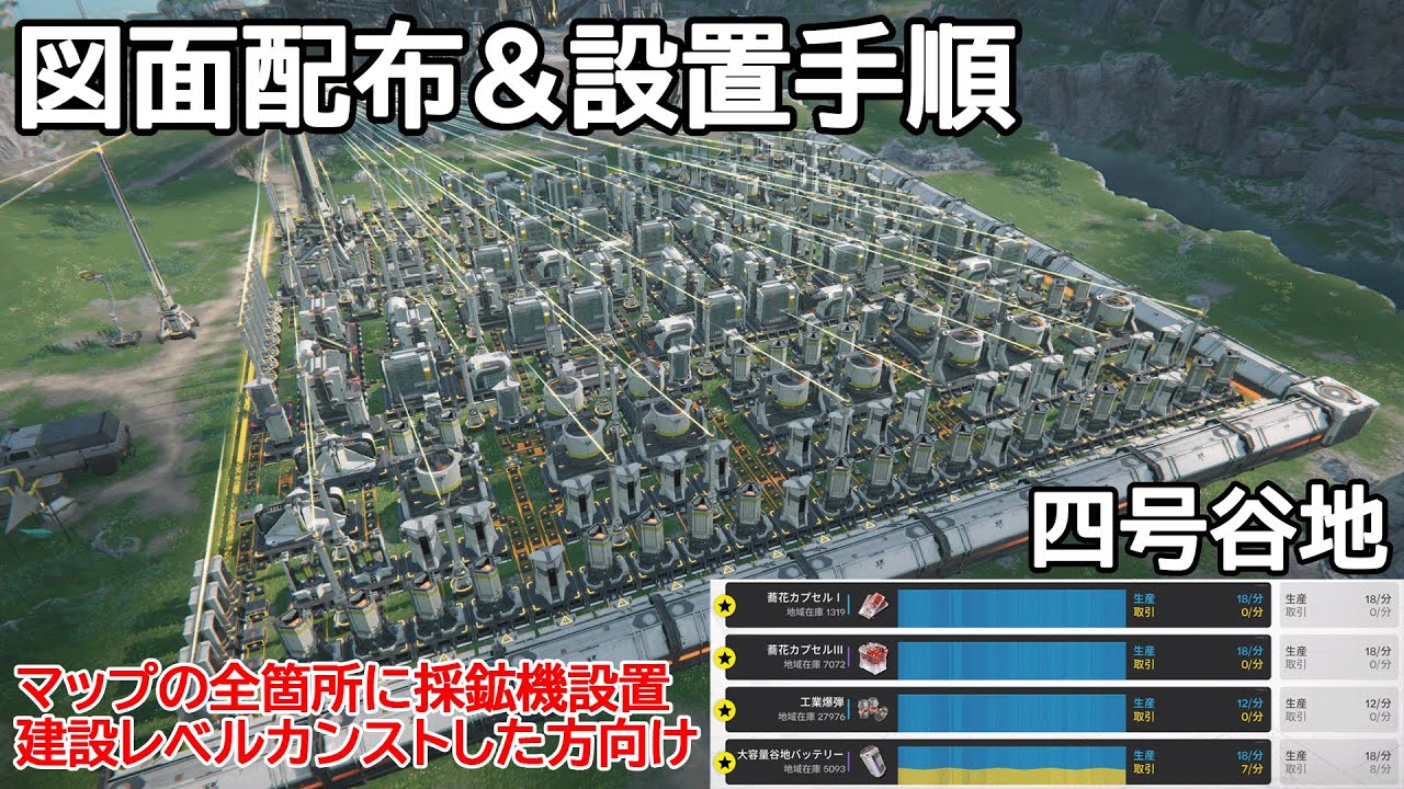 【エンドフィールド】四号谷地の工業が完成したので図面配布＆設置手順 ※終盤の方向け【アークナイツ】