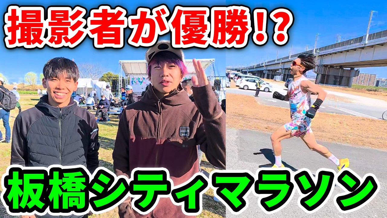 【優勝争い】板橋シティマラソンが最高の勝負レースだった