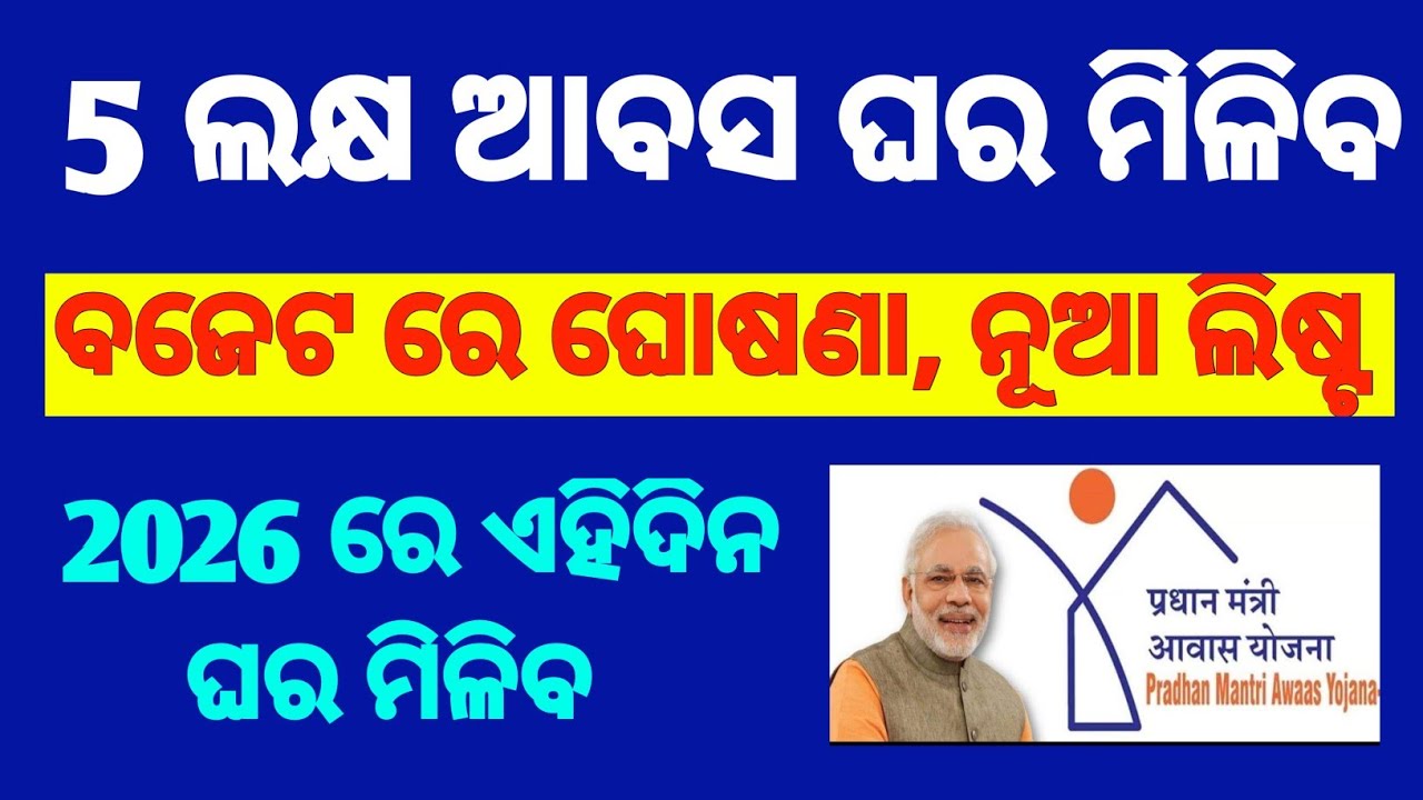 ଆବାସ ଘର ଆବେଦନ କରନ୍ତୁ/Pradhan mantri awas yojana online apply/awas survey 2026/Online apply pmayg