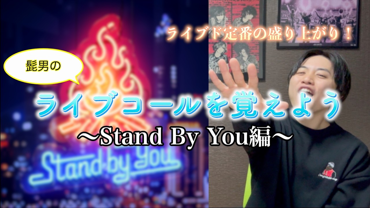 【新コーナー】髭男のライブコールを覚えよう！