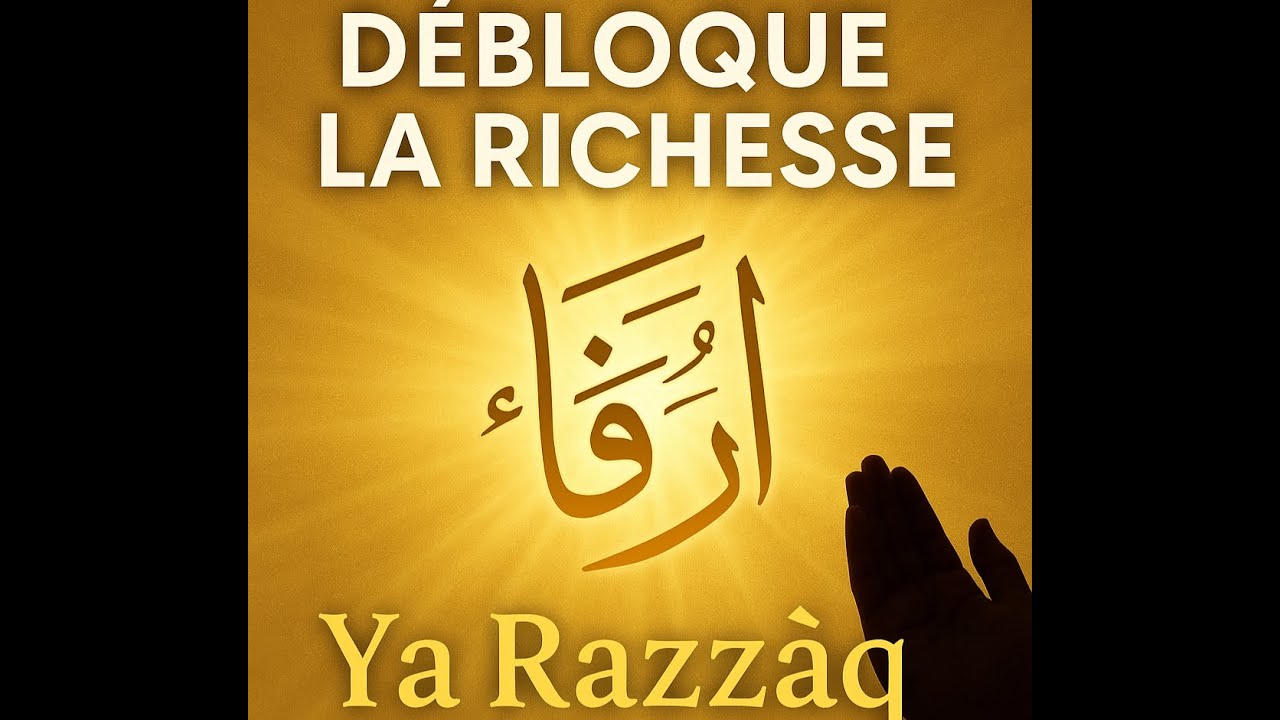 Ce Nom d’Allah débloque la richesse //répète-le 33 fois//